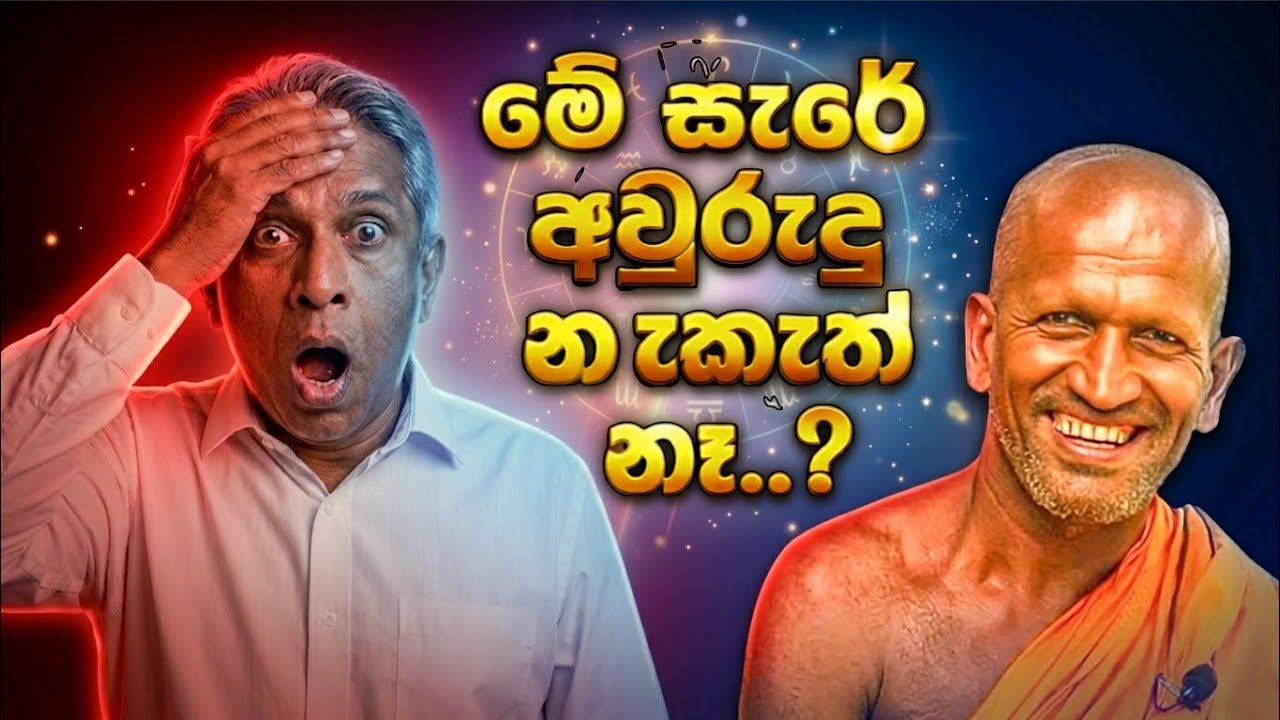 මට කිවුවනං මං හදලා දෙනවනෙ... | කාගම සිරිනන්ද හිමි. | kagama sirinanda himi.