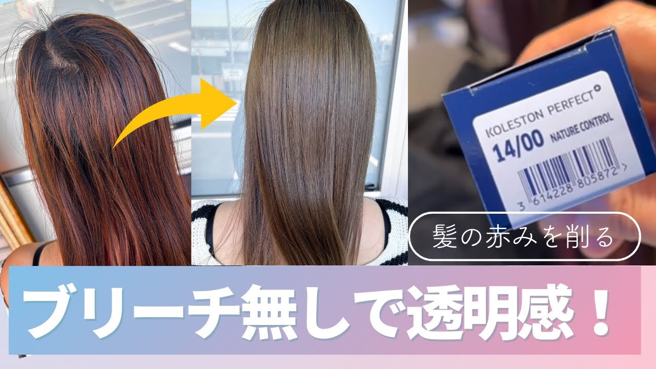 ブリーチをしないでダブルカラー。ノンブリーチなので髪の負担が軽減。赤みが出やすい髪質には最適。