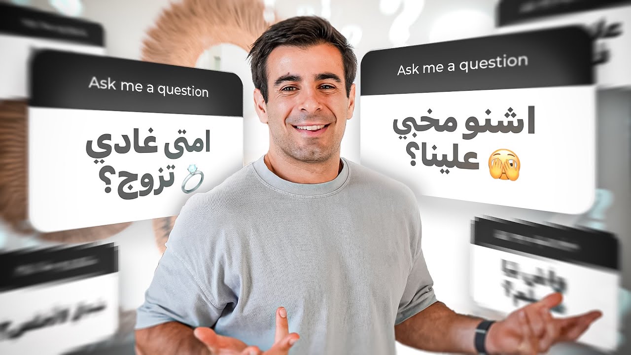 واش انا مسلم؟ 🤫 WHAT AM I HIDING