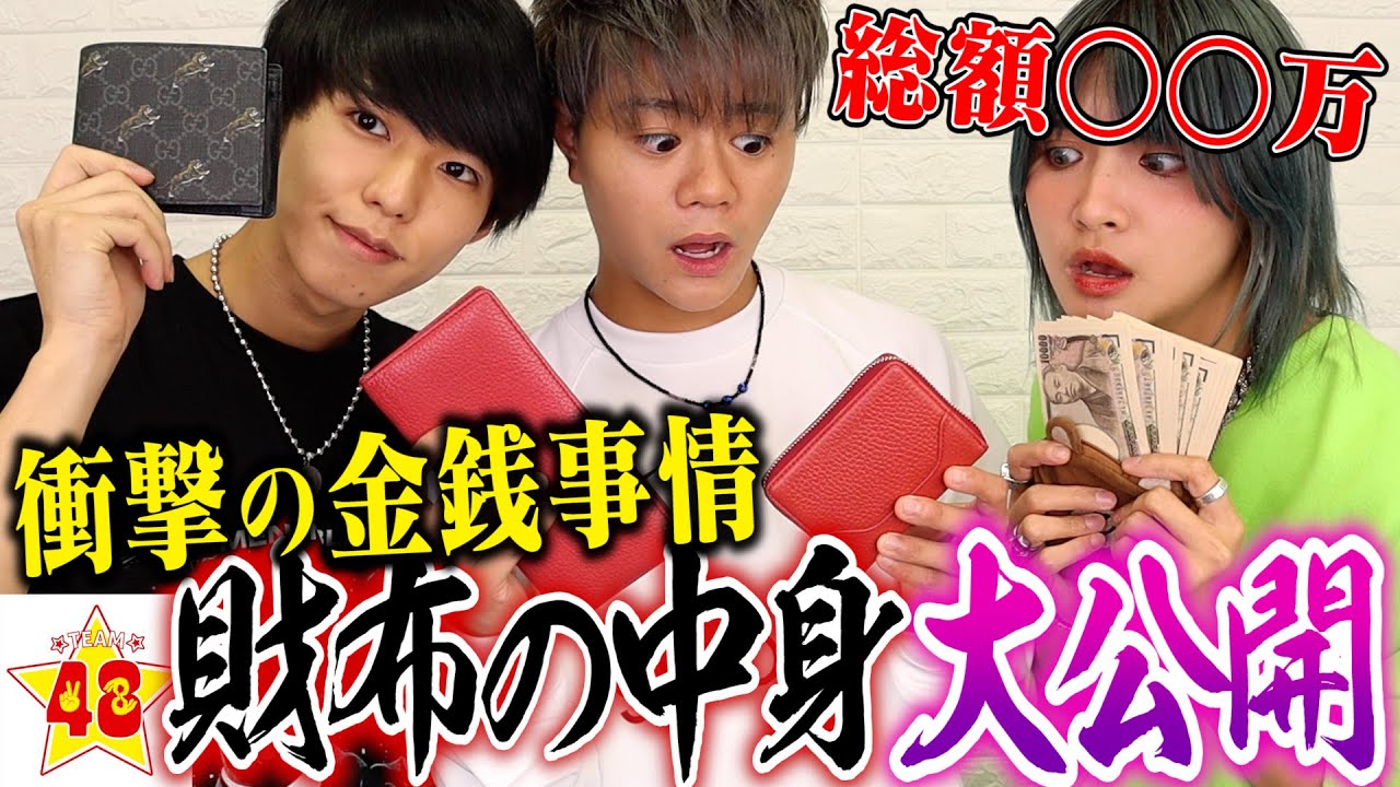【抜き打ちチェック】現役YouTuberの財布を覗いてみたらヤバすぎた！！