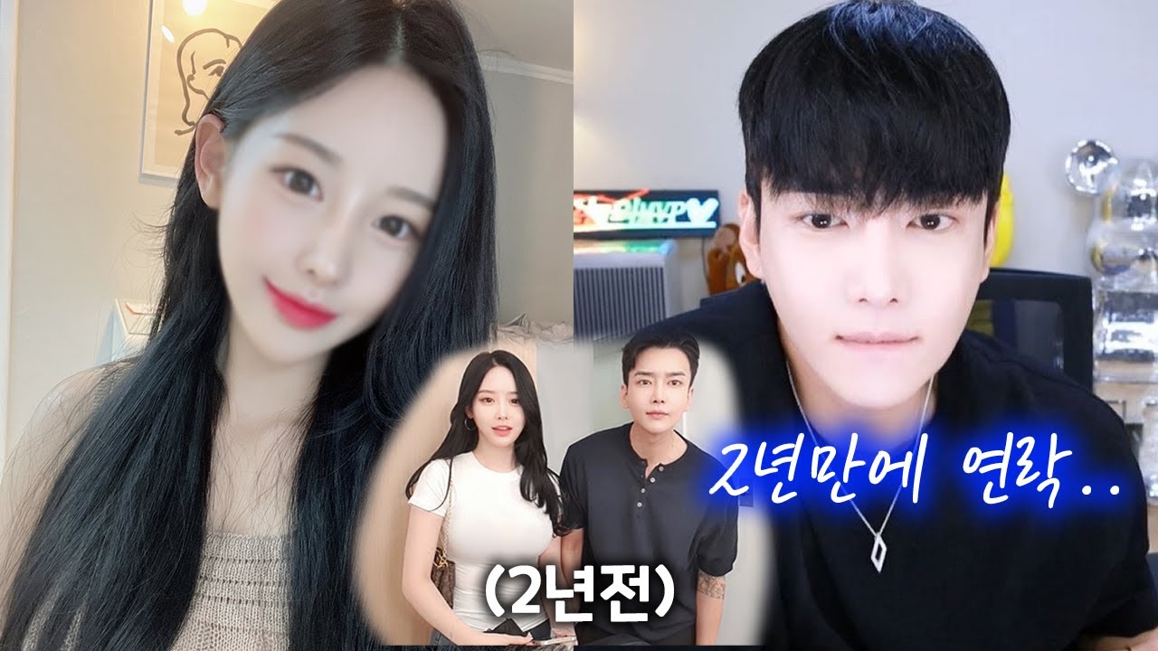 2년만에 그녀에게 연락해봤는데...
