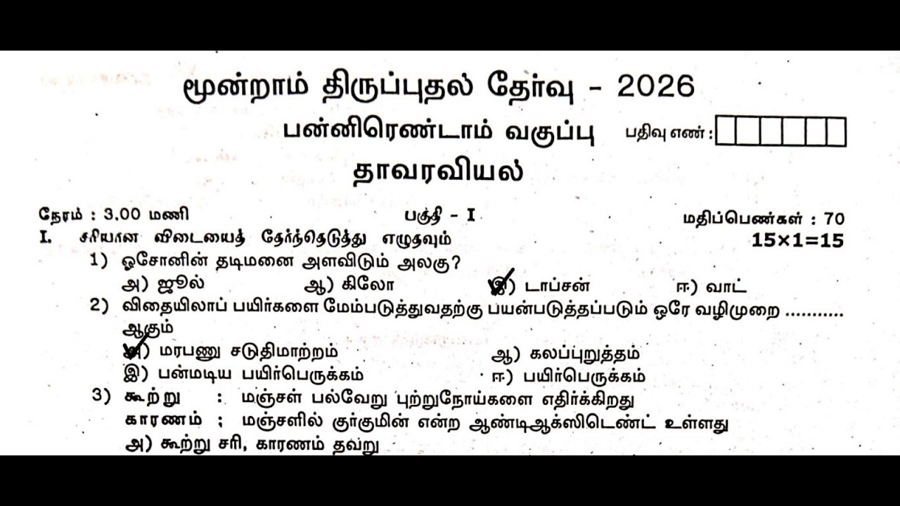 12th Botany third revision question paper 2026 answer key