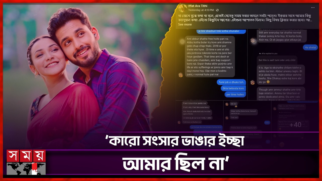 চুপ থাকার প্রতিশ্রুতি ভাঙলেন তিথি, ৪০ স্ক্রিনশটেই দিলেন জবাব! | Ikra | Iffat Ara Tithi | Zaher Alvi
