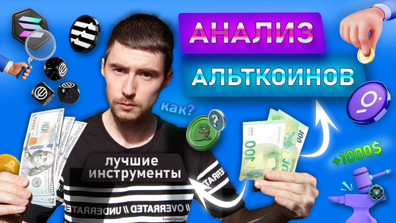 АНАЛИЗ КРИПТОВАЛЮТ - ВЫБОР МОНЕТ ДЛЯ ПОКУПКИ | АЛЬТКОИНЫ | CRYPTOPORTAL