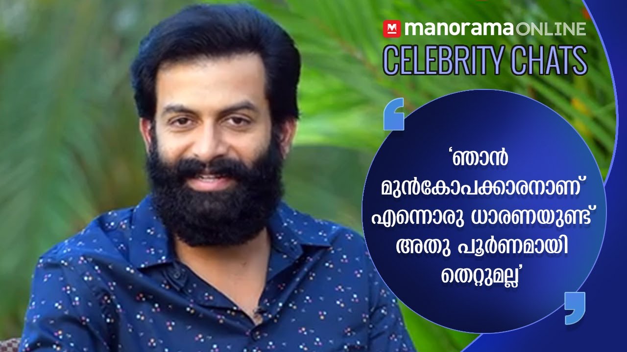 Prithviraj Sukumaran Exclusive Interview | Manorama Online
