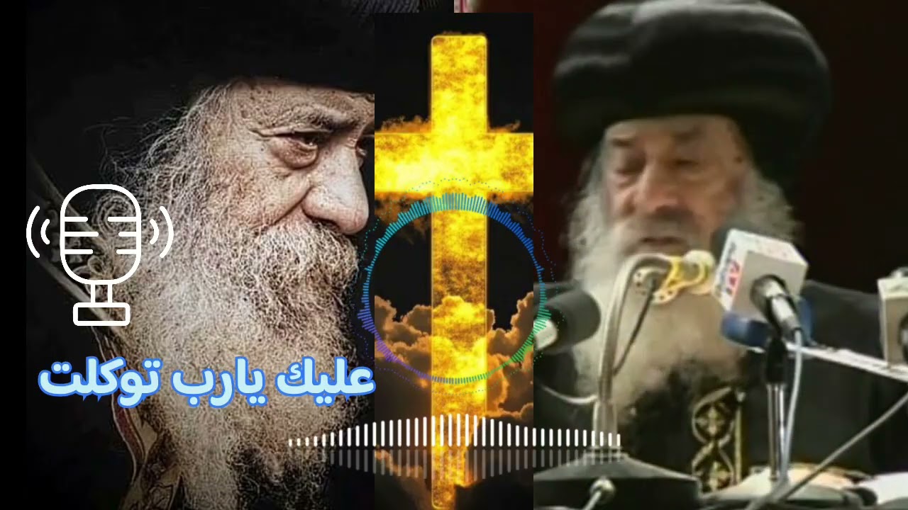 من اجل اعدائى سهل امامى طريقك | البابا شنوده الثالث