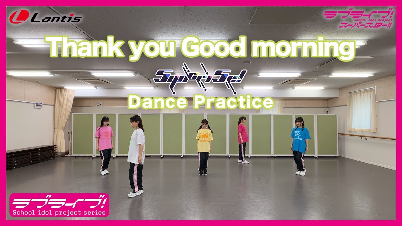 【5yncri5e!(シンクライズ)】「Thank you Good morning」Dance Practice