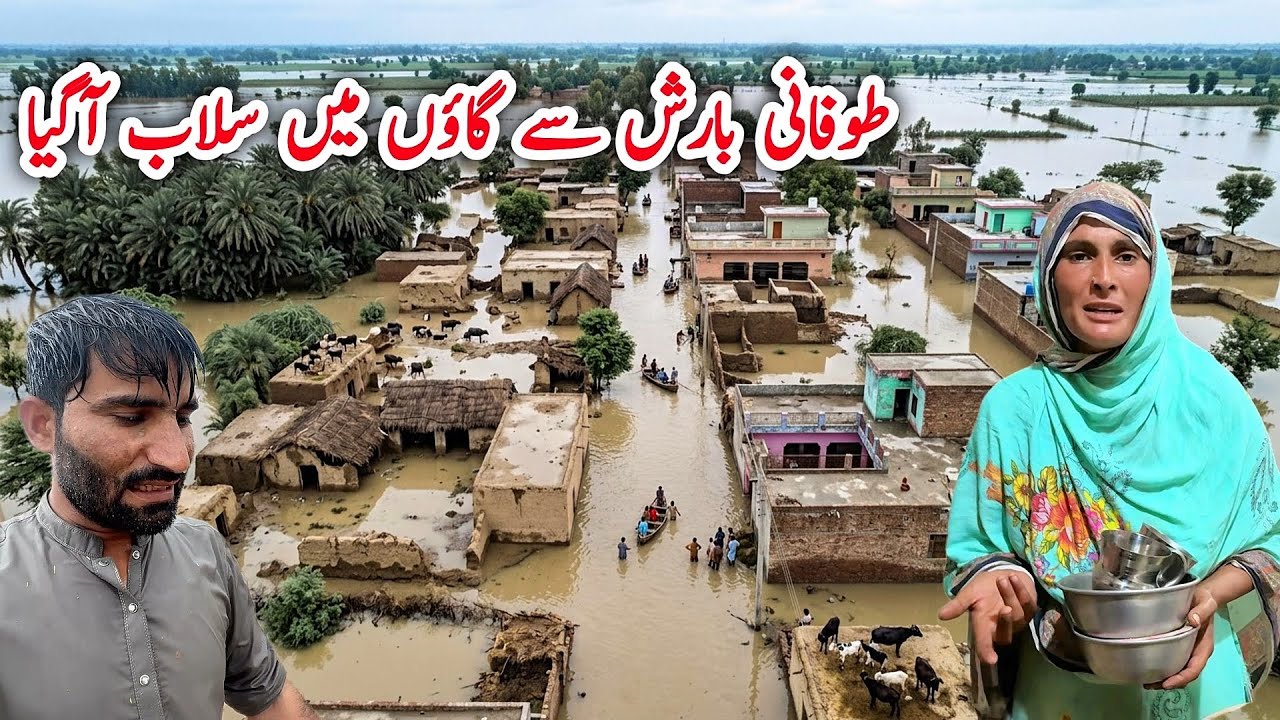 Village Rain in Punjab ☔️🌧️|| village rain flood || pak village family 