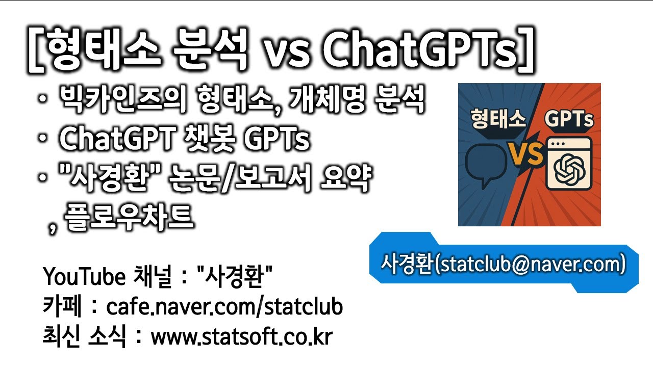 빅카인즈 형태소 분석 vs ChatGPT 자연어 처리 🤖