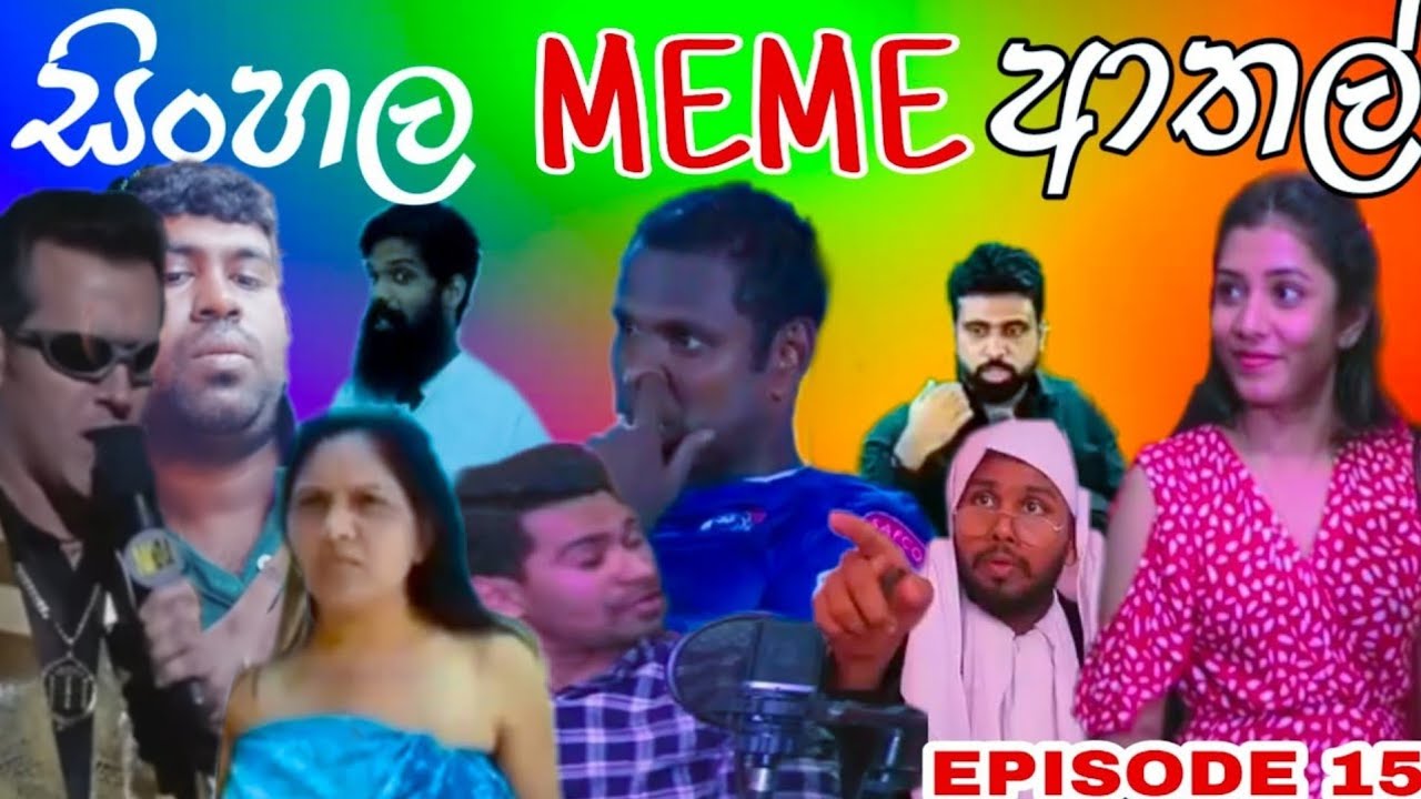 Sinhala Meme Athal - Episode 15 | Sri Lankan Funny Meme Review - Batta Memes
