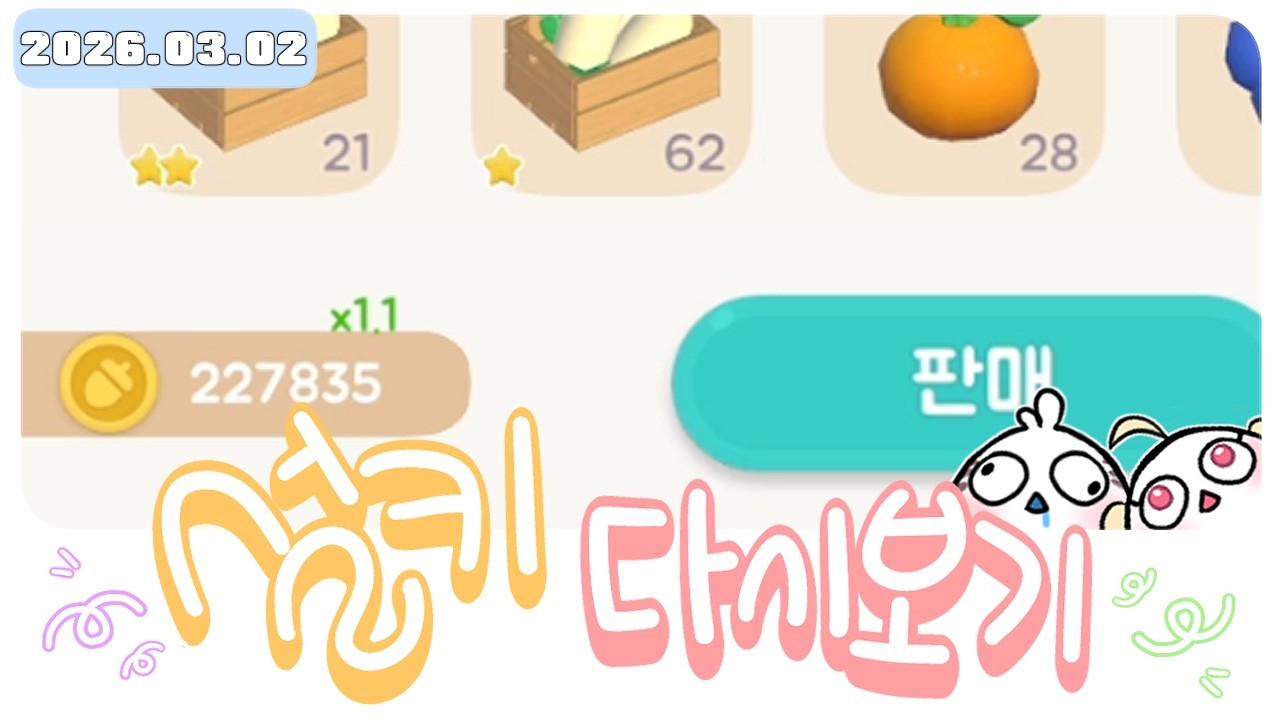 【 2026.03.02 】두근두근타운 + 마블 라이벌즈 ❄️