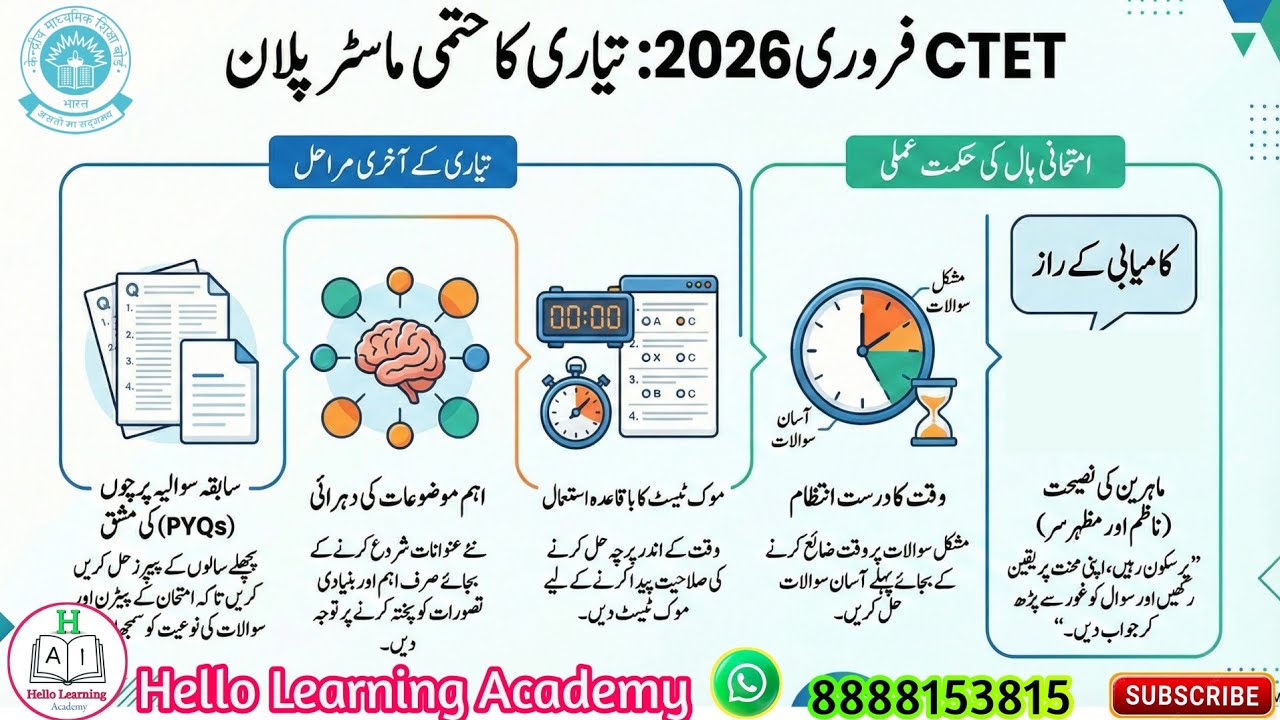 HOW TO PREPARATION CTET February 2026 in Last Days 
