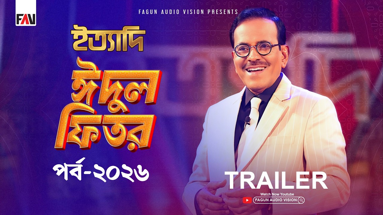 Ityadi - ইত্যাদি Trailer | On air 2nd day of Eid-ul-fitr 2026 | Hanif Sanket