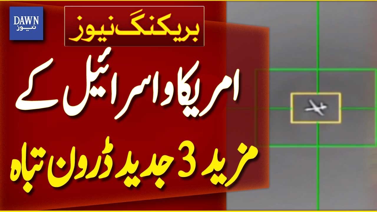 Iranian Forces Destroy Advanced Drones from US and Israel | Breaking News | Dawn News