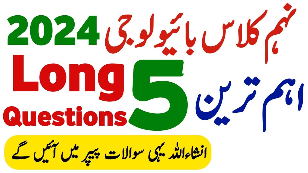 Biology Guess Paper 2024 Class 9 - Biology Class 9 important Questions 2024 - Waqas Nawaz