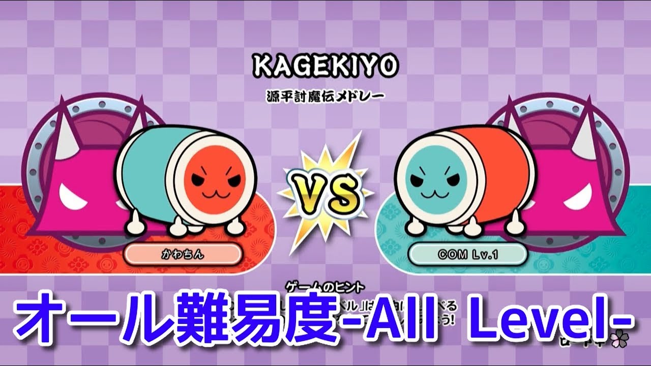 太鼓スイッチ『ドンカツファイト』［KAGEKIYO-源平討魔伝-］オール難易度-All Level-