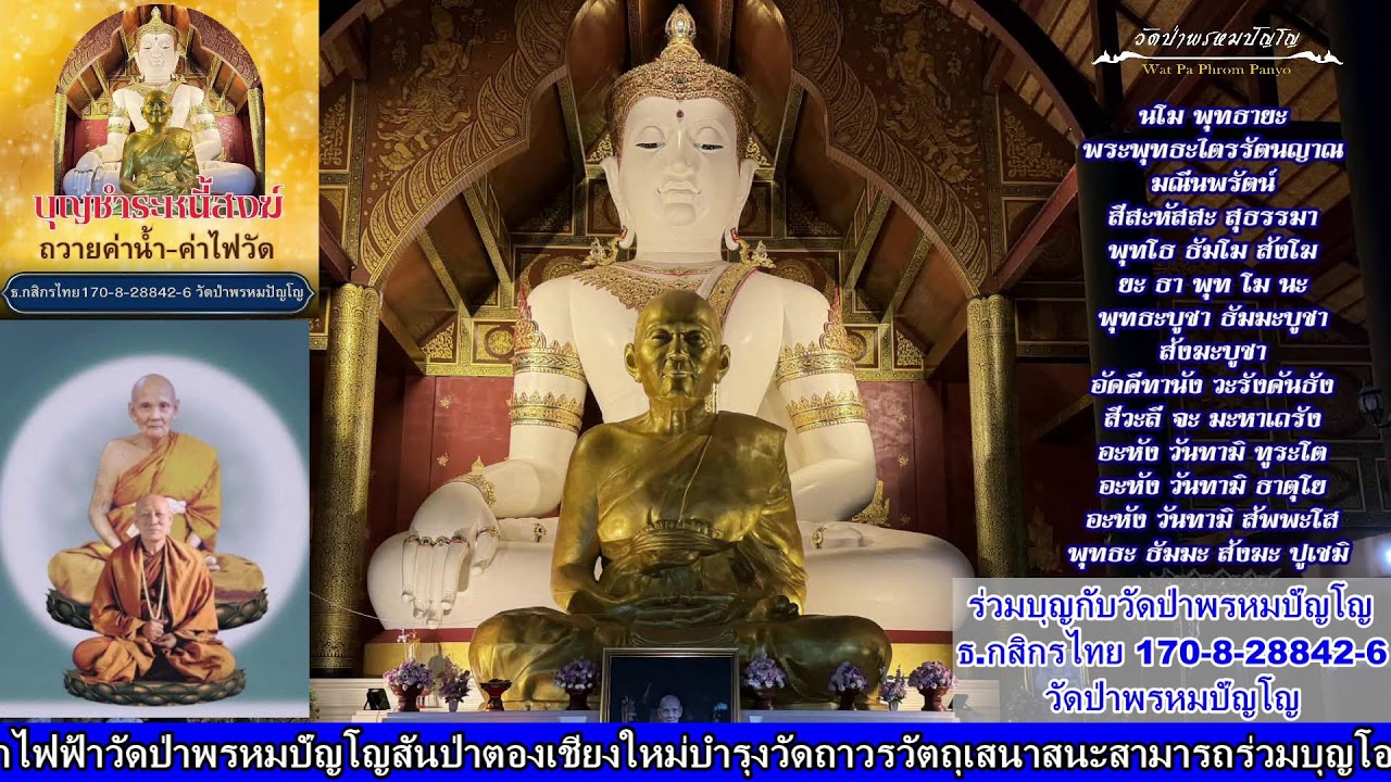 26 กุมภาพันธ์ 2569 สวดมนต์​บันทึก​บุญ 18:00ถึง19:00น.