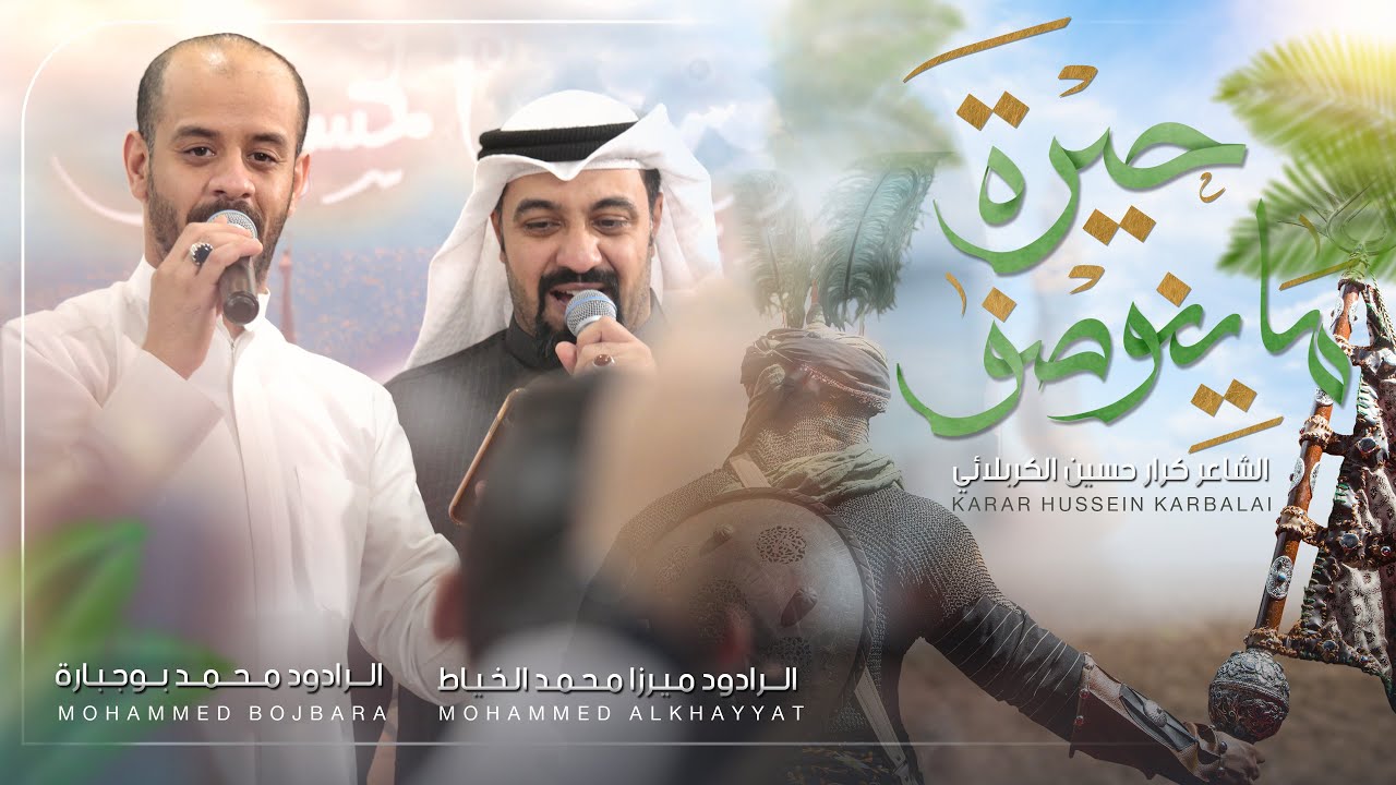 ما ينوصف حيرة | ملا محمد بوجبارة | ميرزا محمد الخياط | حفل قناديل الولاء 1444هـ