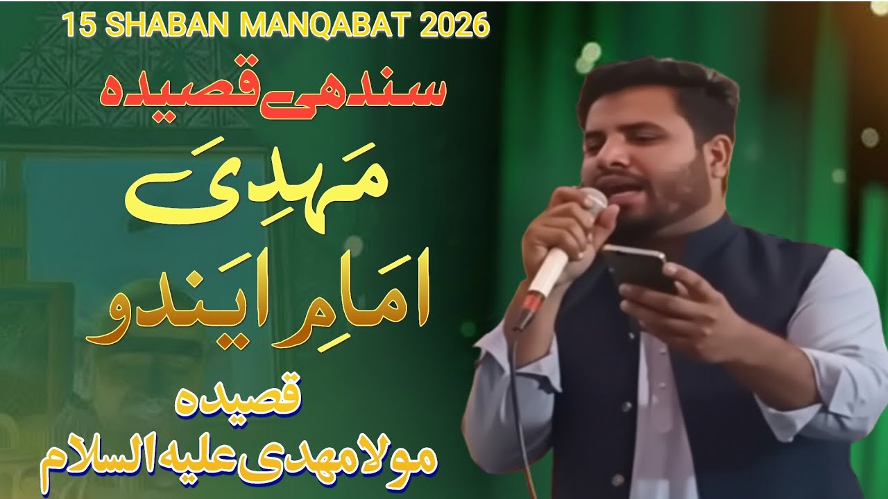 Qasida | Moula Mahdi (as) | Manqabat | Mahdi Imam Endo | 15 Shaban Manqabat 2026 