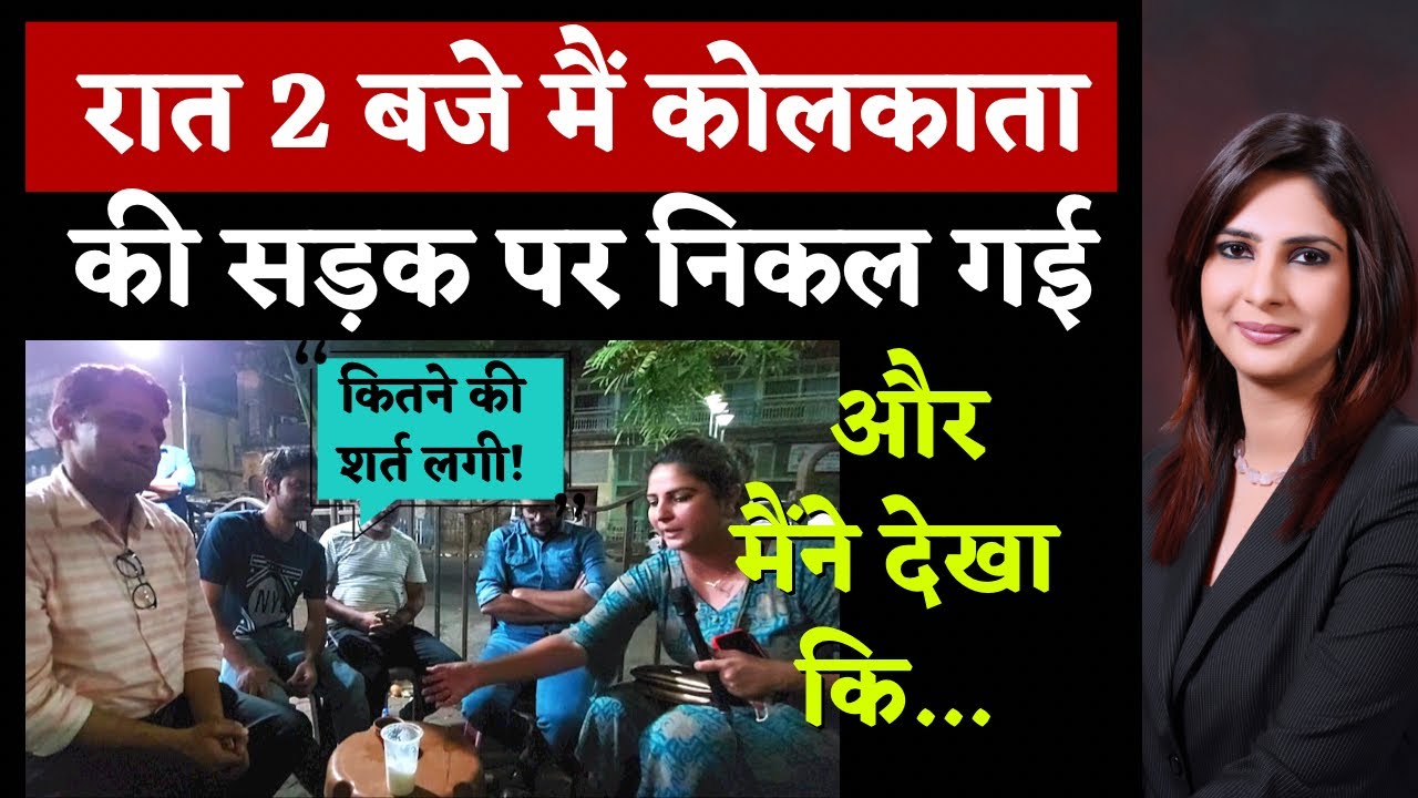 Ep 20- रात 2 बजे मैं Kolkata की सड़क पर निकल गई और मैंने ये देखा #WestBengalElections #SakshiJoshi