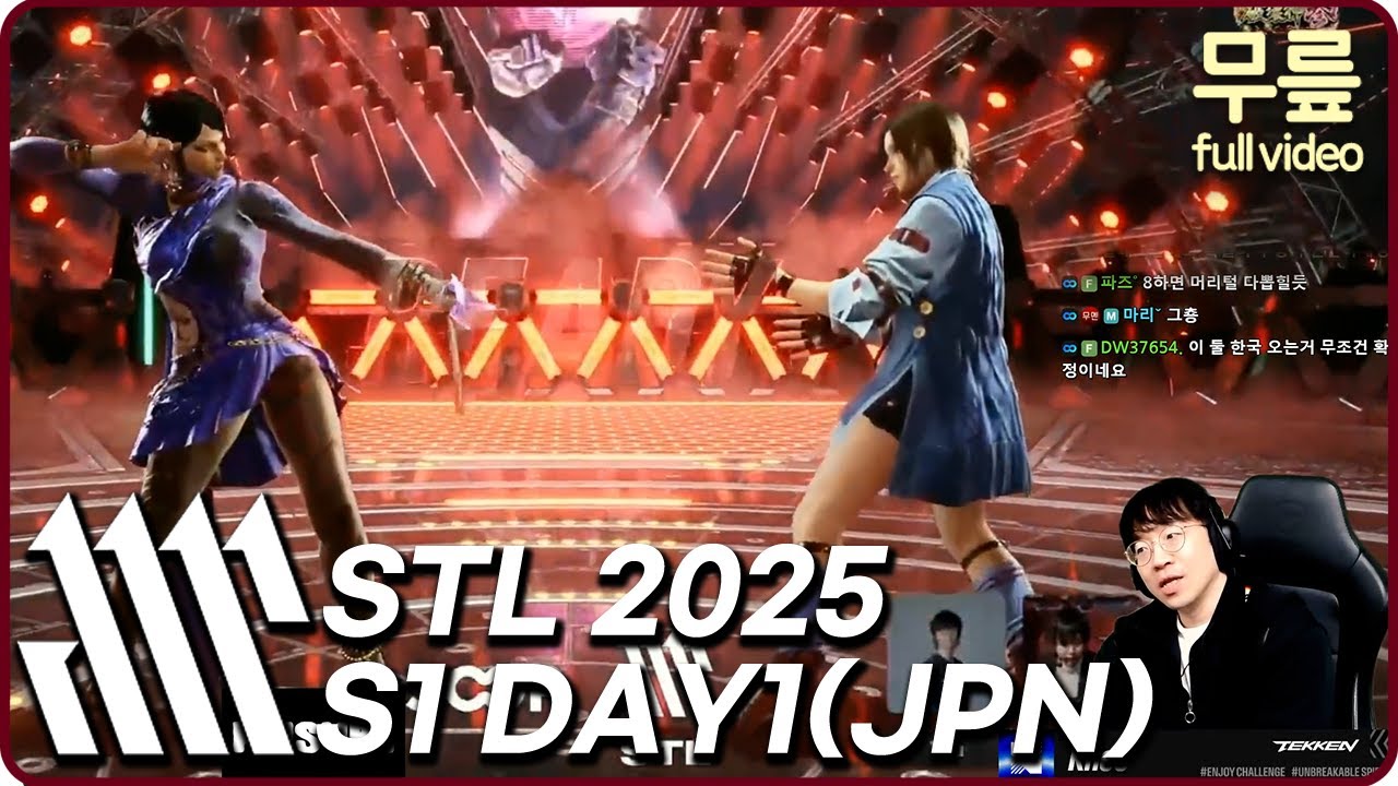 무릎과 함께 보는 STL S2 Day1 일본 최종결승  (20251211) [무릎의철권TV풀버전]