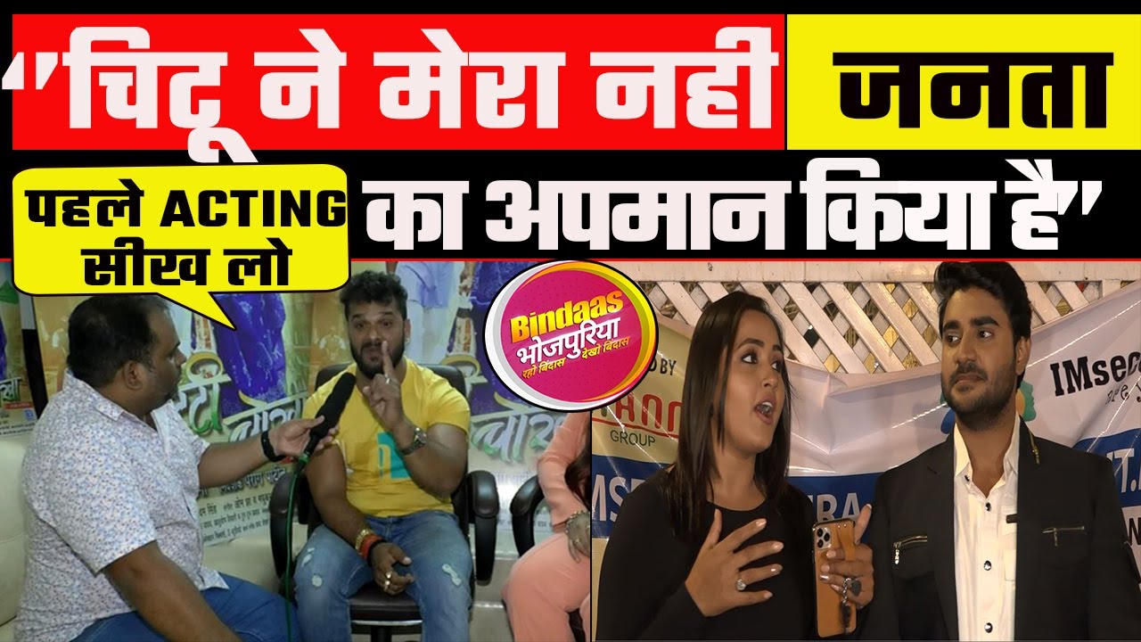 पहले बड़ों की इज़्ज़त करना सीखो बेटा चिंटू : Khesari Lal Yadav | Exclusive Interview Bindaas Bhojpuriya