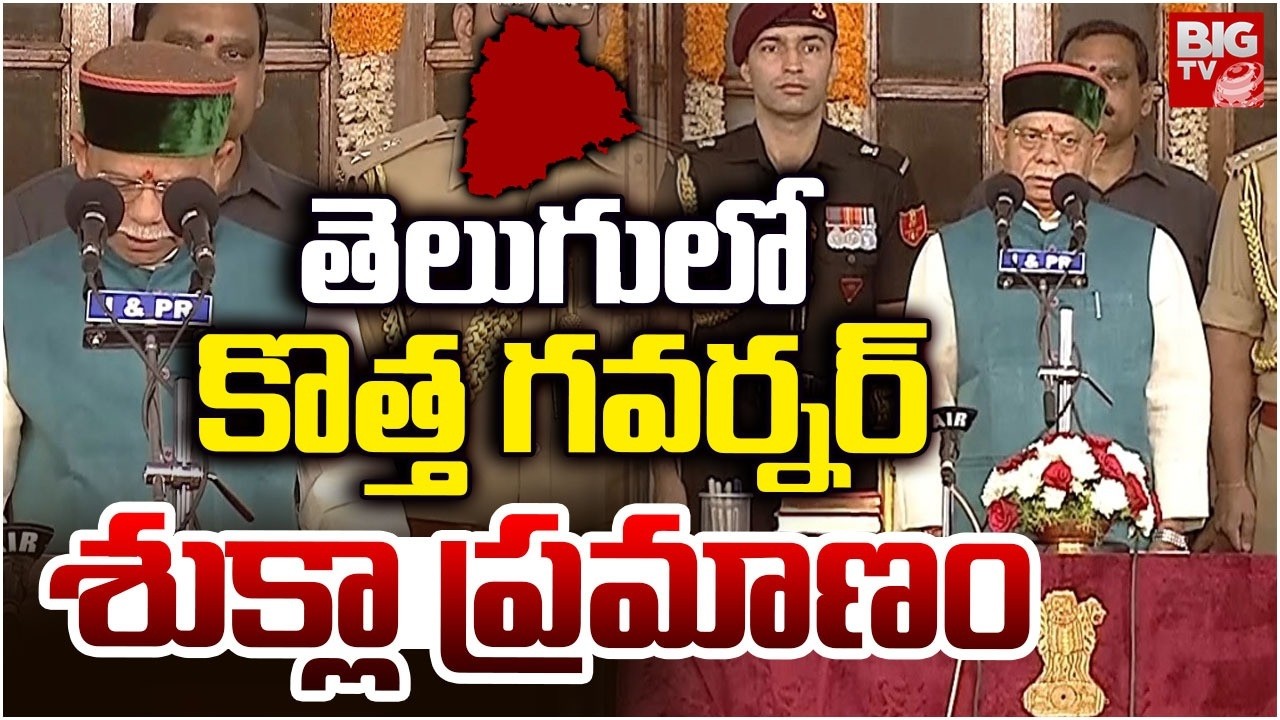 Pratap Shukla Takes Oath As Telangana New Governor | CM Revanth Reddy | BIG TV
