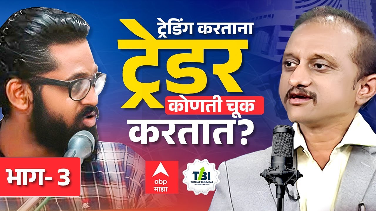शेअर मार्केटमधील यशोगाथा - Tushar Bhumkar #abpnews #marathi @abpmajhatv #commodity #sharemarket