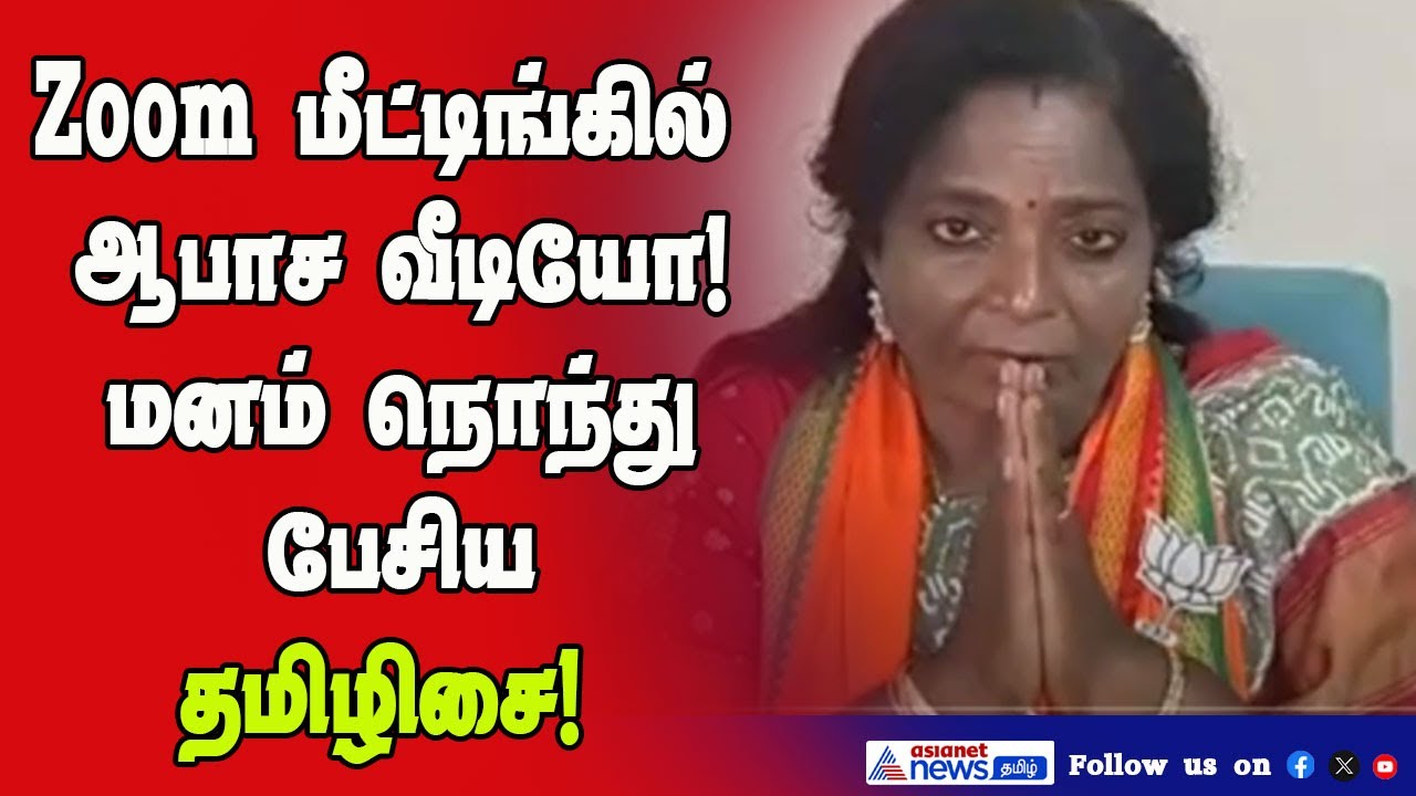 கேவலமான அரசியலில் ஈடுபடும் DMK! - அழுதுகொண்டே குற்றம்சாட்டிய Tamilisai Soundararajan!