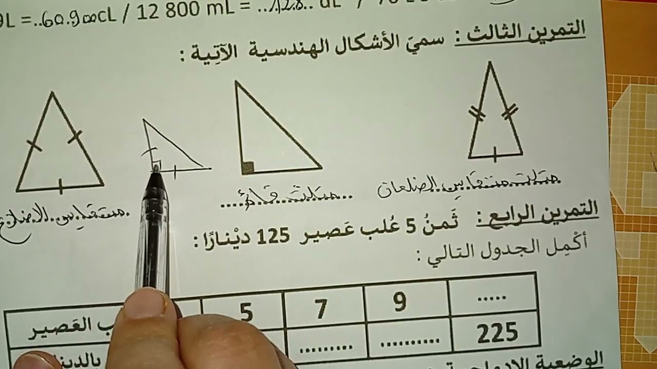إختبار في الرياضيات سنة رابعة ابتدائي الفصل الثاني 