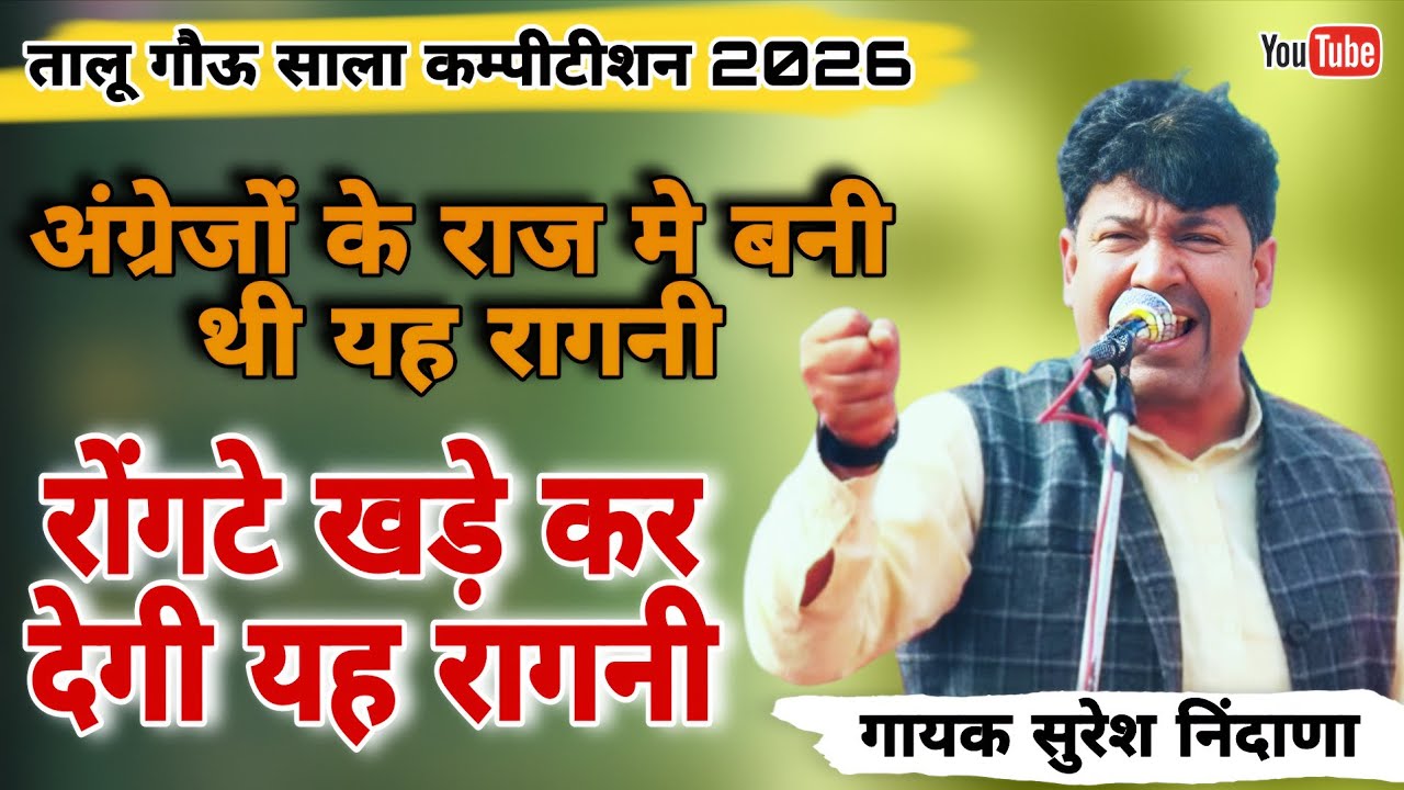 अंग्रेजों के राज मे बनी थी यह रागनी!रोंगटे खड़े कर देगी सुरेशनिंदाणा#starmusic #haryanvisong