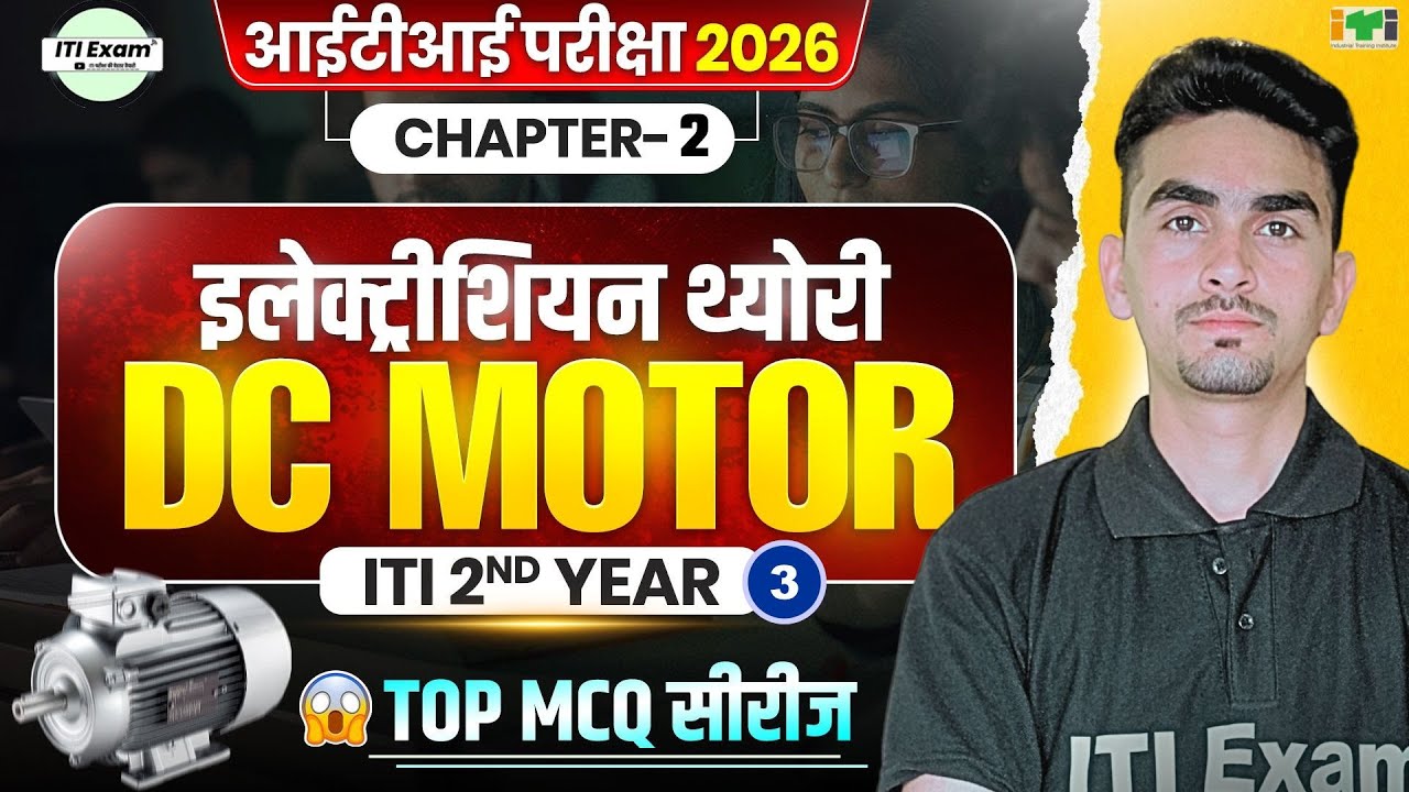 iti 2nd Year DC Motor | ITI Electrician Theory 2nd Year 2026 | class 02 | iti exam