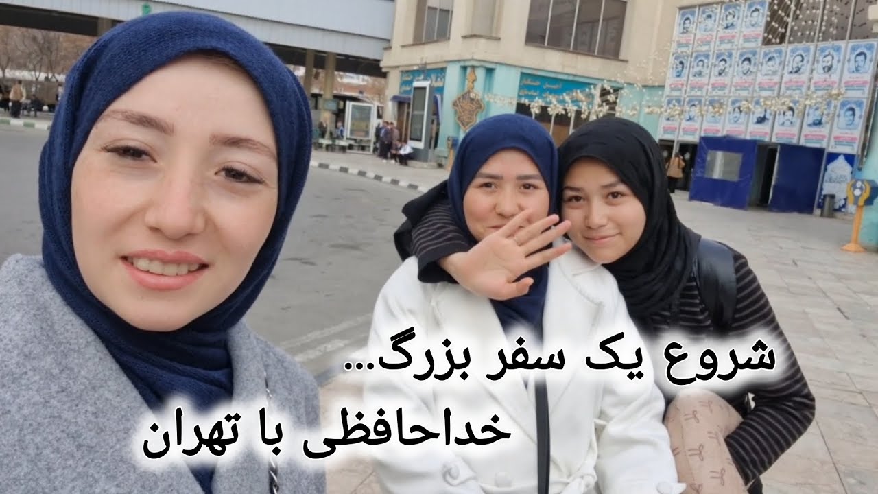 یک تصمیم بزرگ… ترک خانه و شروع سفر طولانی..🚶‍♀️🧳