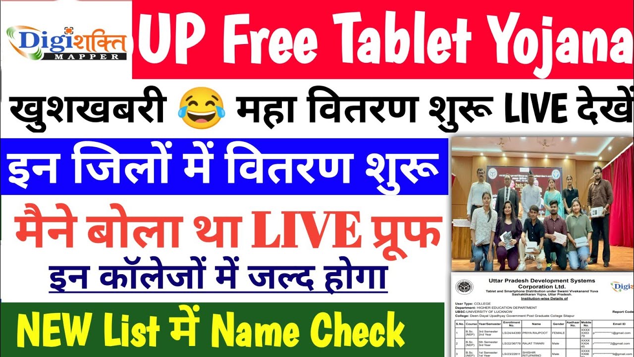 UP Free Tablet Yojana Distribution Start| Free Tablet kab Milega 2026 | UP Tablet Yojana Latest News
