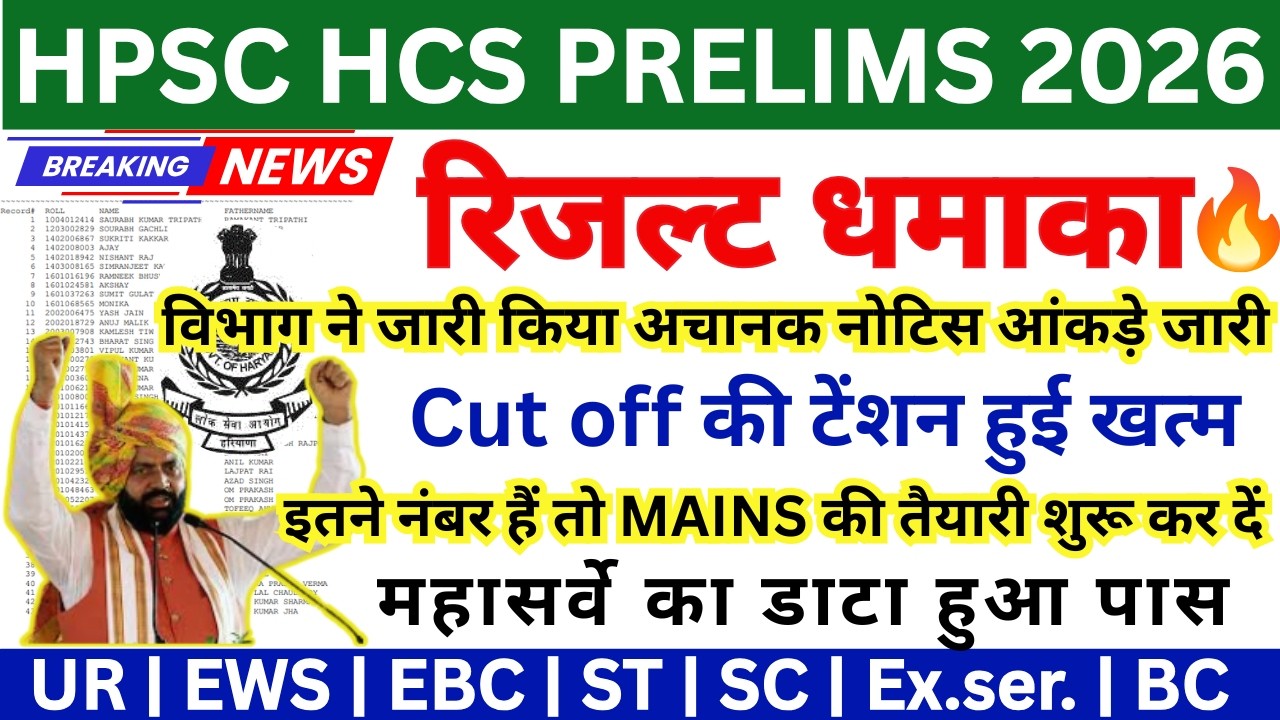 HPSC HCS Answer Key 2026 🔥 | Cut Off | Result Date | Latest News