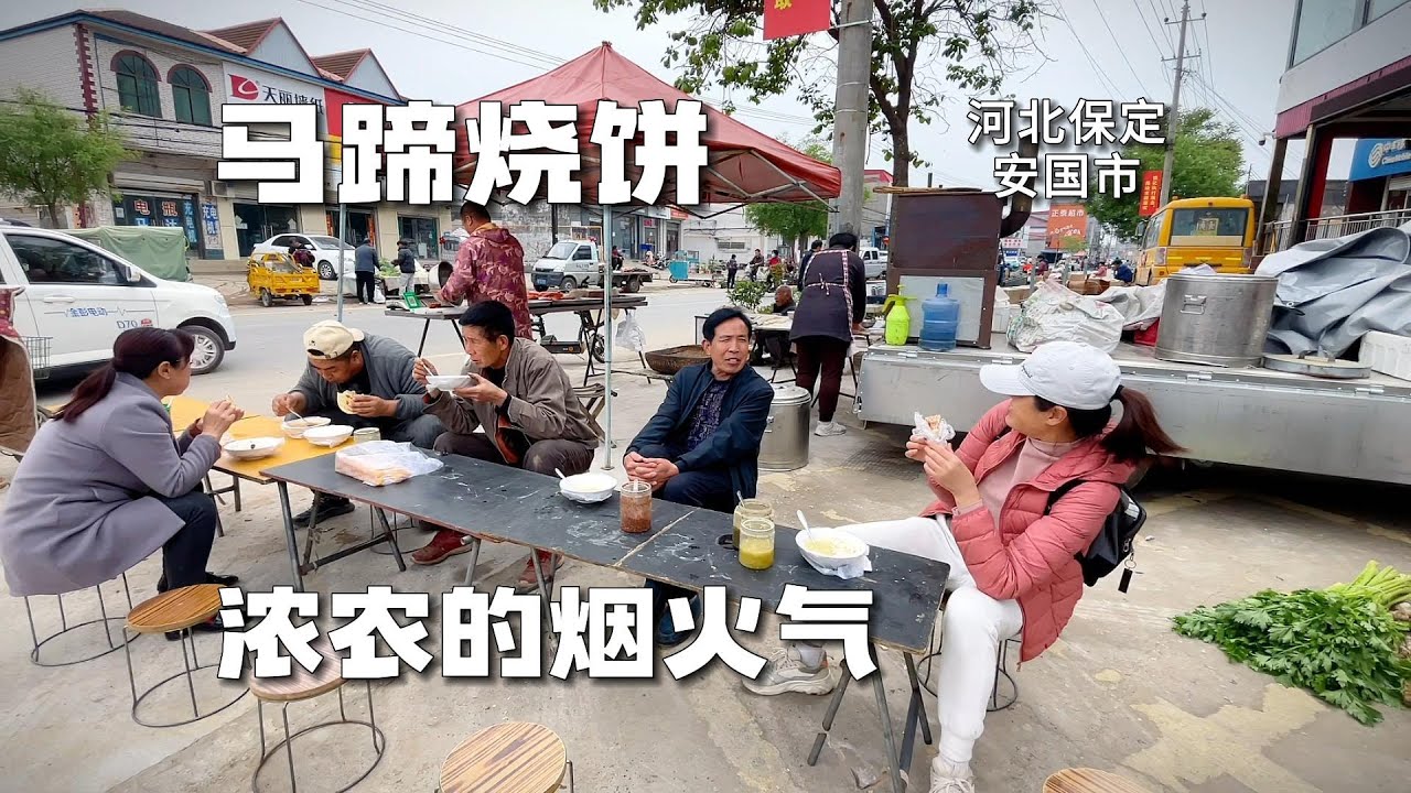 回到保定安国必吃马蹄烧饼，出炉趁热吃真香，故乡的味道！