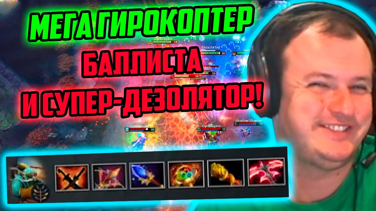 XBOCT собрал баллисту и супер дезоль в Гирокоптера в кастомке Atomic War Dota 2