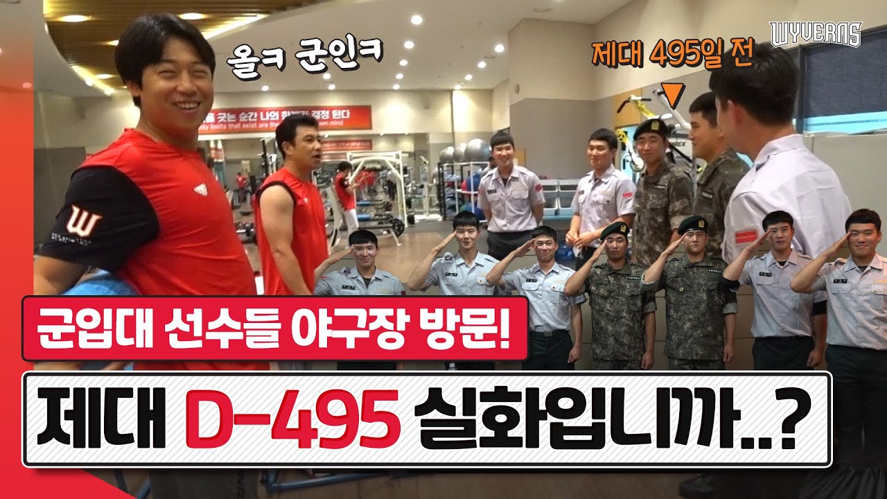 오늘은 진짜사나이들 등판! 휴가 첫 코스로 야구장을 찾아온 우리 상무 선수들｜SK와이번스