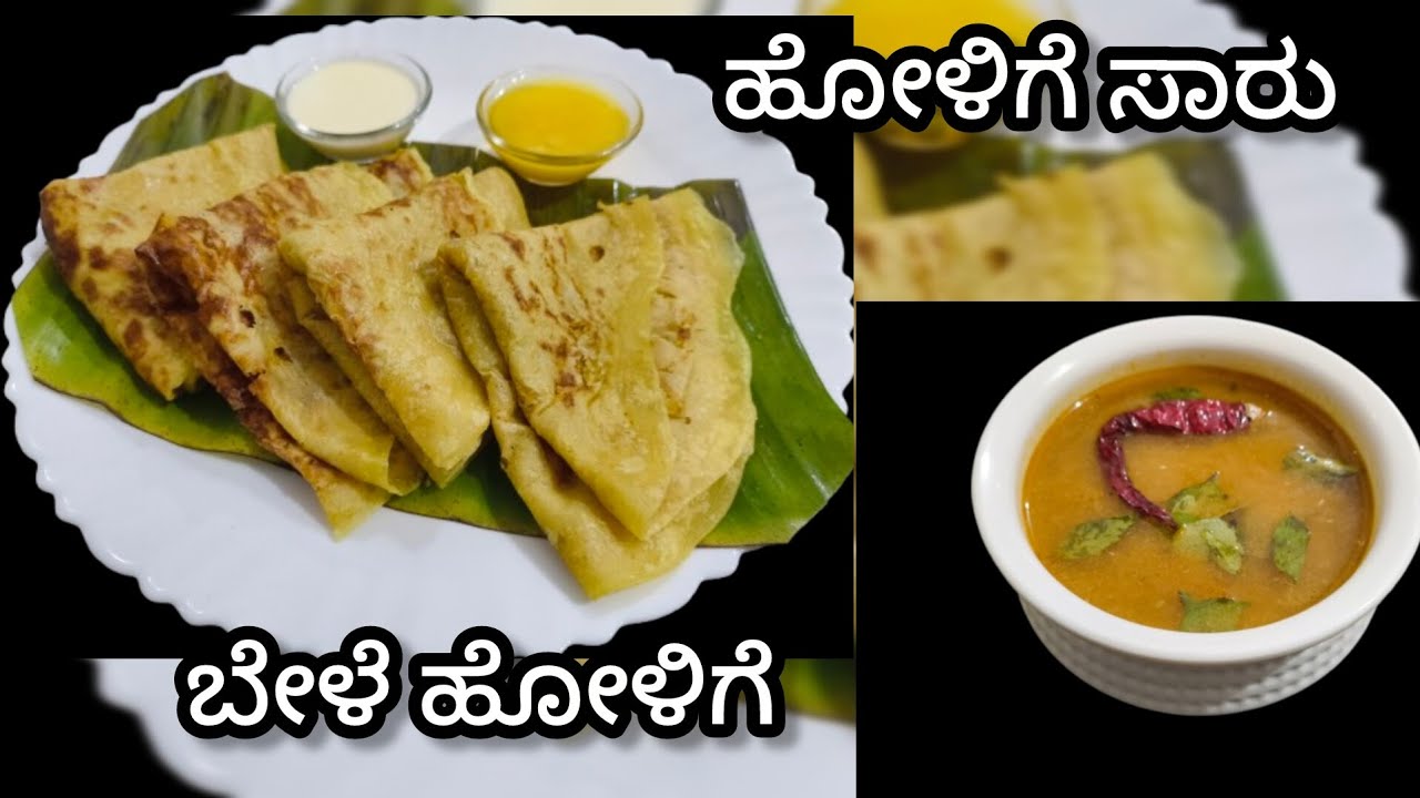 ಹಬ್ಬದ ಸ್ಪೆಶಲ್ ಬೇಳೆ ಹೋಳಿಗೆ | ಬೇಳೆ ಒಬ್ಬಟ್ಟು ಮಾಡುವ ವಿಧಾನ | How To Make Bele Obbattu in kannada .