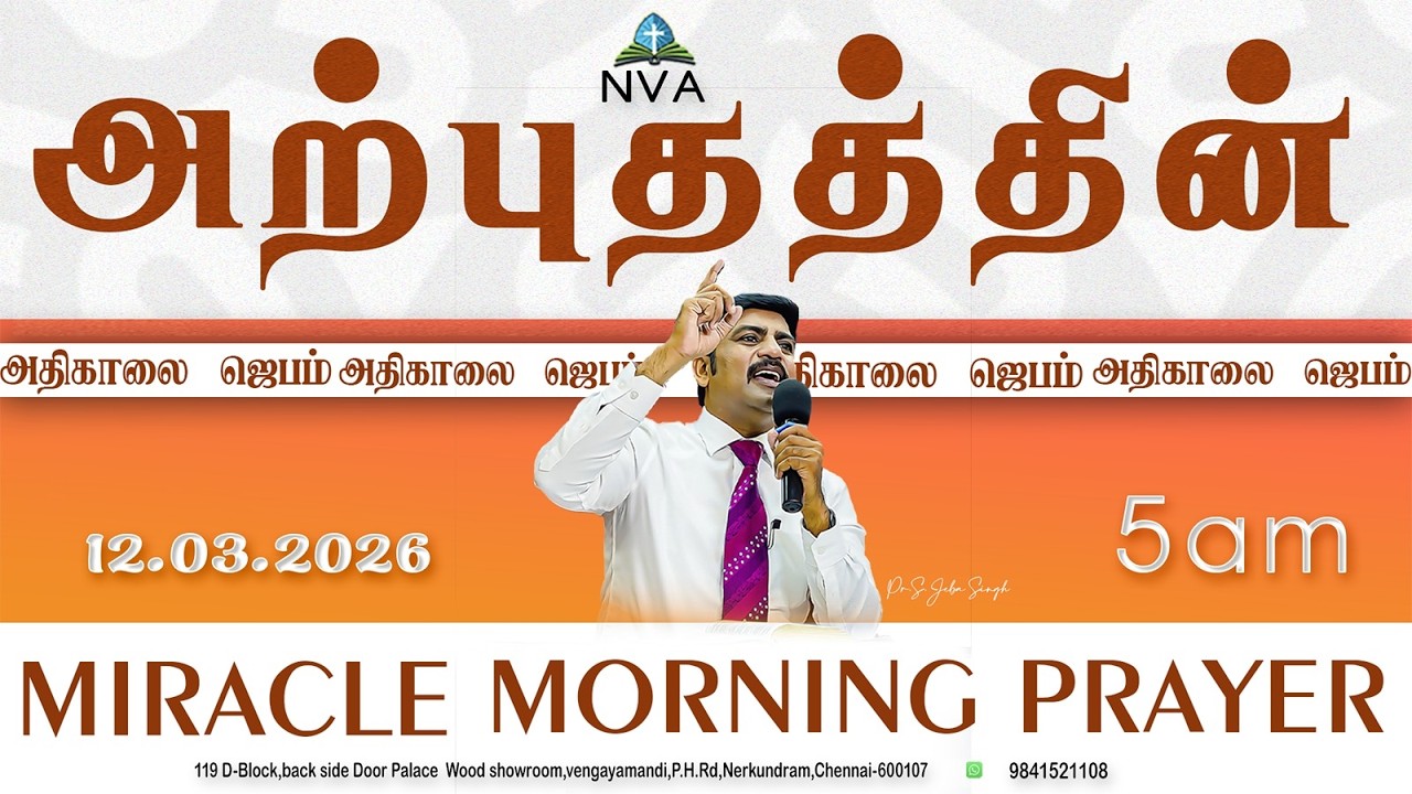 🔴🅻🅸🆅🅴 STREAM / Miracle Morning /12.03.2026/Pr S.Jeba Singh
