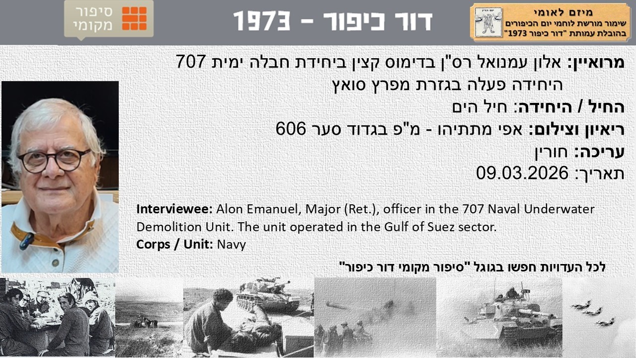 אלון עמנואל רס