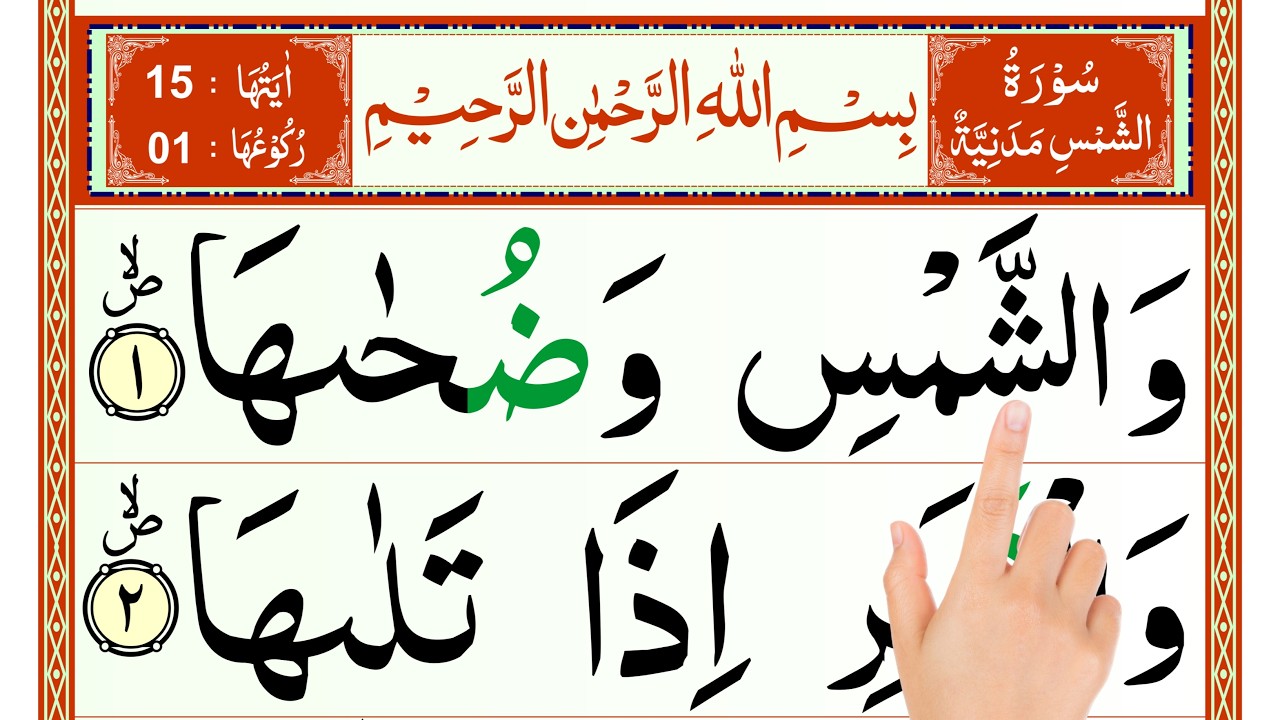 Learn Surah Ash Shams word by word | Learn to Read Quran | Surah Shams Repeated