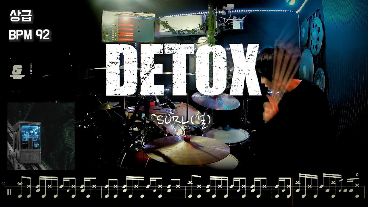 SURL(설) - 'DETOX' l 상급 l 전완근강화 l 드럼커버 드럼악보 l Drum cover