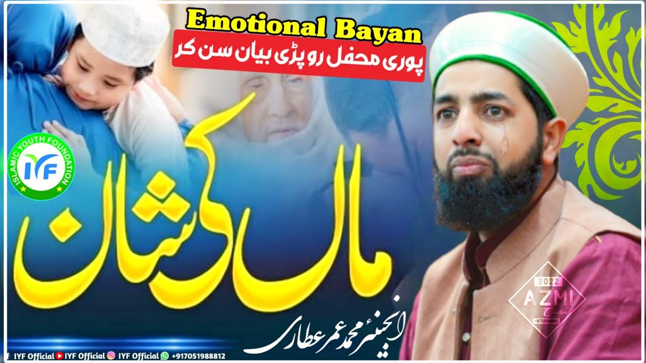 Maa Ki Shaan || Huqooq E Waldain || Emotional Bayan Of Er. Umer Attari Shb