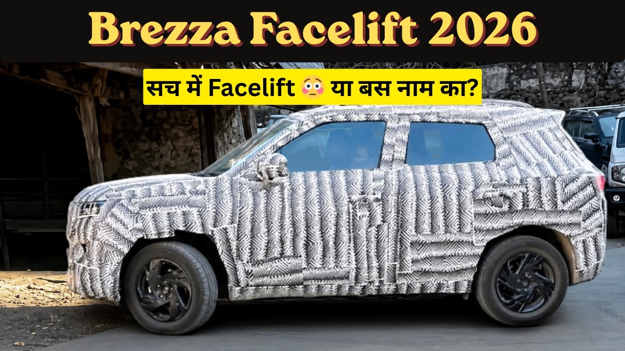 Maruti Suzuki Brezza Facelift 2026 | Brezza Facelift 2026 Launch Date & Price | New Brezza Updates |