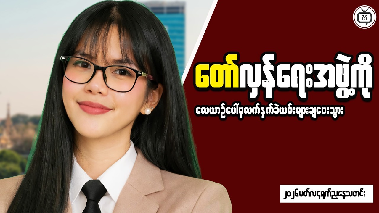 Profitable Finance Strategies in Myanmar Market
