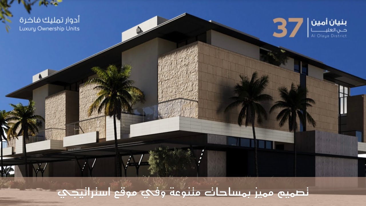 تغطية نماذج العرض من مشروع بنيان امين 37 ، وحدات سكنية فاخر تناسب السكن او الاستثمار