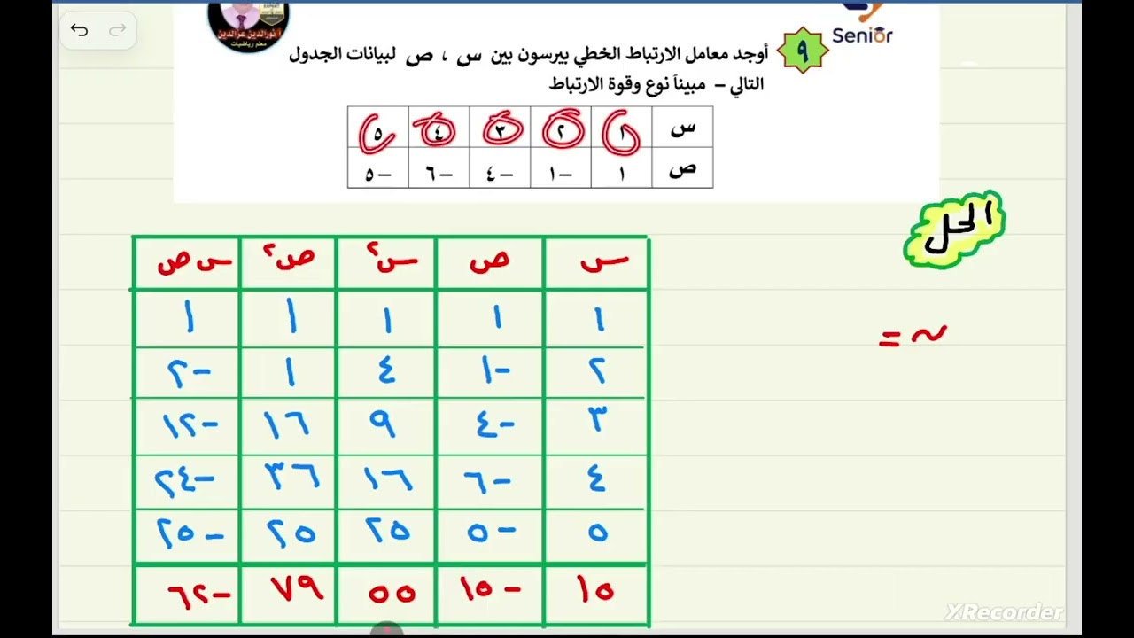 س9 - احصاء 12 أدبي الفصل الأول