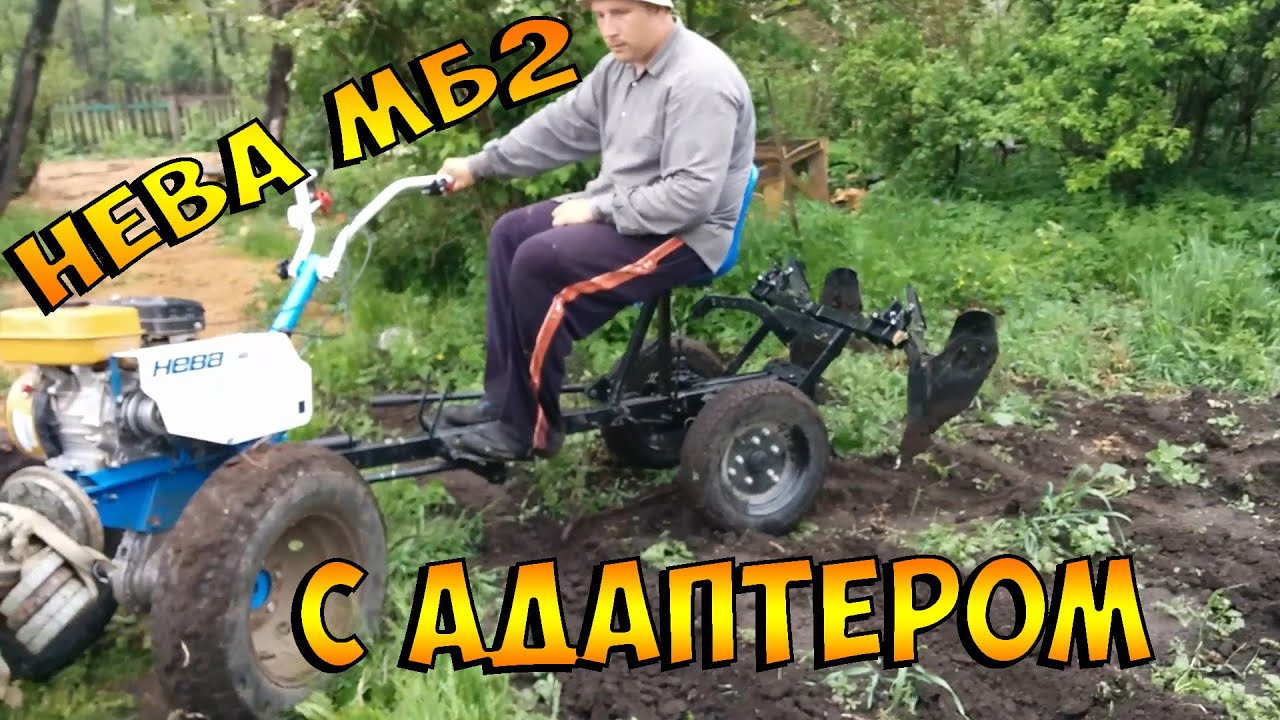 Мотоблок НЕВА с адаптером и двухкорпусным окучником
