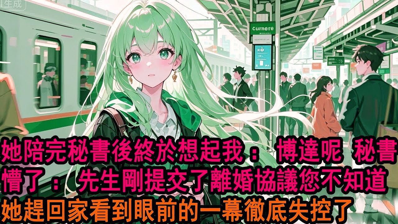 婚後第七年，柳如煙給男寵慶生放了滿城煙花。「生氣了？」她打電話來哄我，笑意懶散。「他年紀小，孩子氣。」「你讓讓他。」柳如煙說這話時，我新交的女友突然出了聲，電話那頭安靜一瞬，傳來玻璃砸地破碎的聲音。